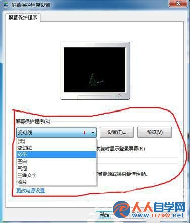 win7系統的屏幕保護怎樣快速設置