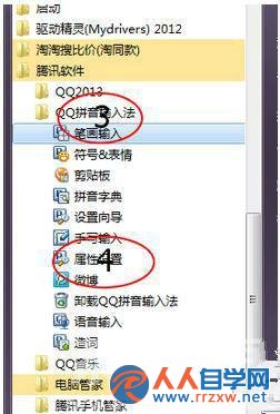 win7系統怎樣設置默認輸入法