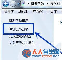 Win7系統的WiFi密碼在哪裡