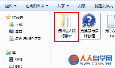 Win7系統自定義指針的設置方法