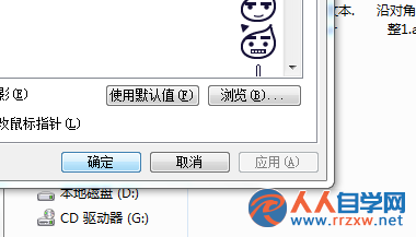 Win7系統自定義指針的設置方法