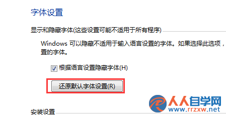 win7電腦如何將系統字體還原？