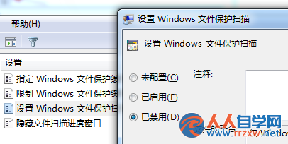 win7旗艦版的文件保護怎麼關閉