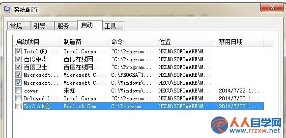 Win7系統上的音頻管理器如何關閉