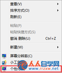 windows7系統桌面如何不顯示回收站圖標 三聯