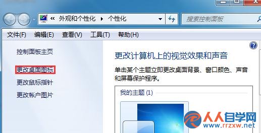 win7桌面不顯示回收站圖標的解決方法 三聯