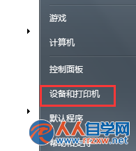 win7電腦中如何卸載打印機驅動？