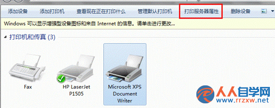 win7電腦中如何卸載打印機驅動？