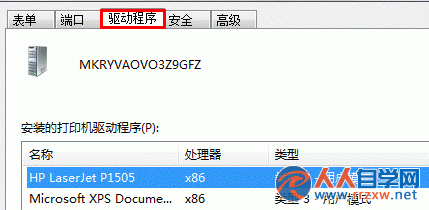 win7電腦中如何卸載打印機驅動？