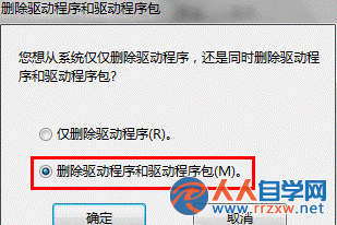 win7電腦中如何卸載打印機驅動？