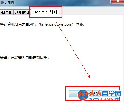 win7電腦如何設置自動更新時間？