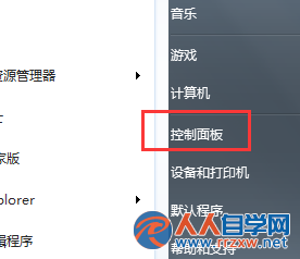 如何開啟win7電腦的自動播放功能？