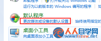 如何開啟win7電腦的自動播放功能？