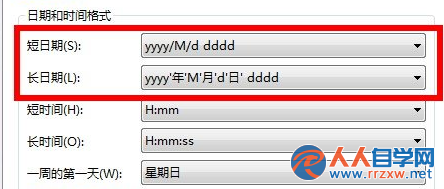 如何在win7電腦的任務欄中顯示星期幾？