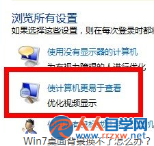 為什麼win7電腦的桌面背景無法更換？