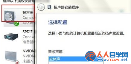 如何開啟win7電腦的四聲道？