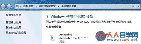 win7電腦如何開啟內置的指紋識別功能？