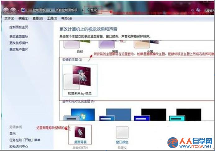 win7系統怎樣准確對電腦主題進行安裝