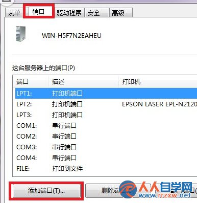 win7電腦中的打印服務器端口如何添加？