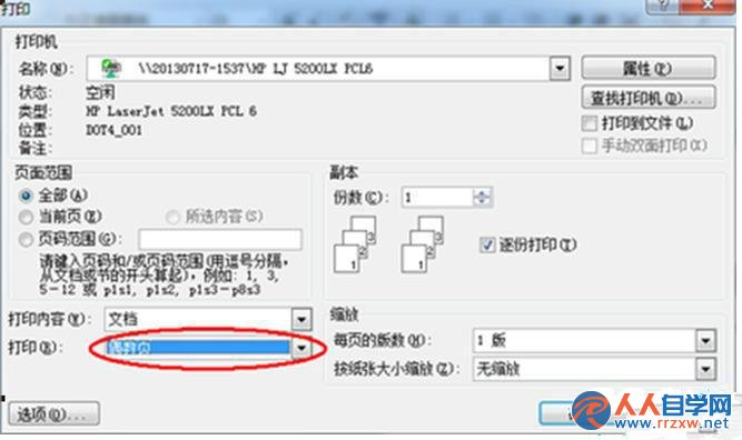 win7 32位系統怎樣才能夠快速設置雙面打印