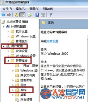 win7系統下如何禁用命令提示符？