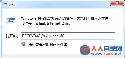 Win7恢復dll動態鏈接庫的方法 三聯