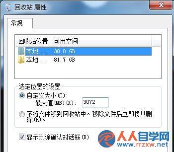 win7系統如何修改回收站容量？修改win7回收站流量的方法