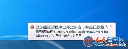 解決Win7出現“顯示器驅動程序已停止響應,並且已恢復”的方法 三聯