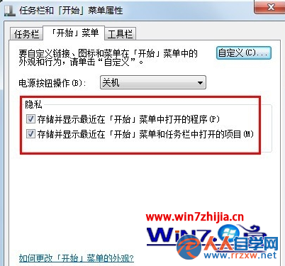 win7如何清除我最近的文檔