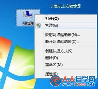 怎麼打開Win7系統的設備管理器 三聯