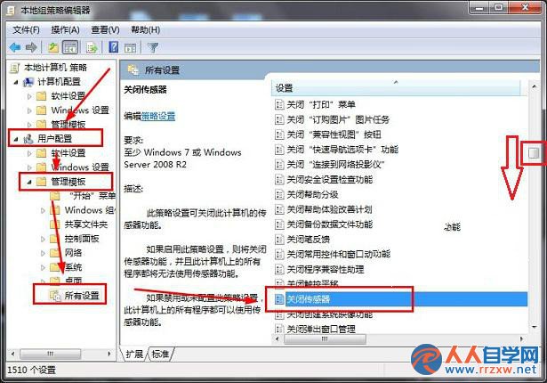 如何關閉win7系統傳感器功能以提升系統技能