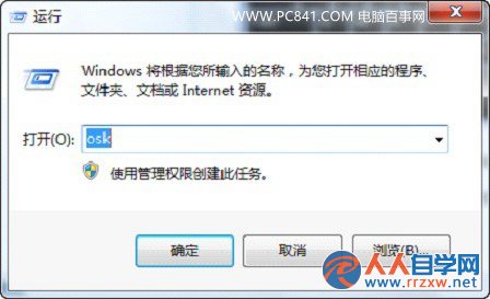 Win7小鍵盤NumLock鍵失靈解決辦法 三聯