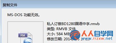 Win7系統復制文件提示“MS-DOS功能無效”原因和解決方法 三聯