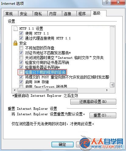 Win7下IE浏覽器下載到99%就停止怎麼辦？