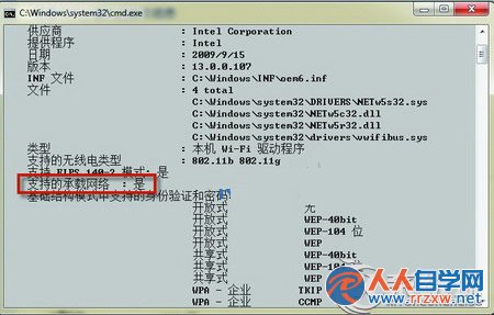 如何判斷Win7能否做無線路由器 三聯