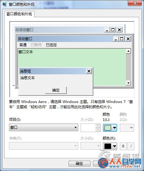 Win7如何修改窗口背景顏色