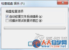 Win7清理C盤時提示磁盤檢查不能執行怎麼辦？