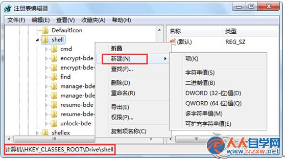 如何在Win7右鍵菜單中添加磁盤整理選項