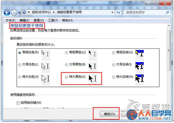 Windows7下調整鼠標光標粗細技巧