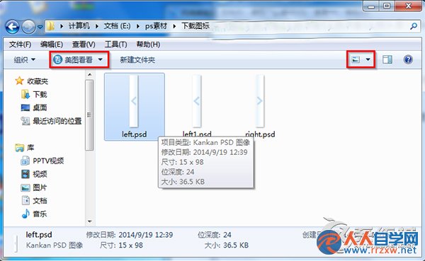 Windows7下PSD文件格式不顯示縮略圖的解決措施 三聯