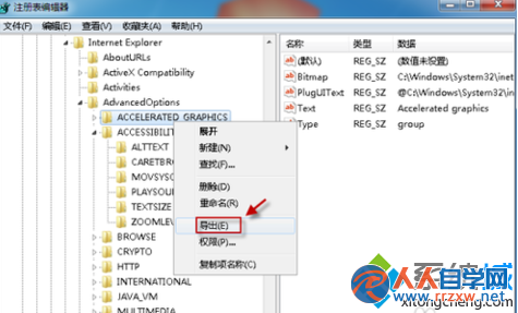 導出格式為 reg文件