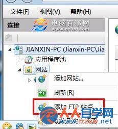 win7怎麼架設iis Win7旗艦版IIS架設FTP網站教程