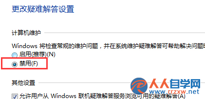 Win7系統桌面快捷方式自動刪除是怎麼回事