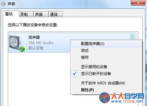 如何為自己的win7電腦配置5.1聲道？    三聯