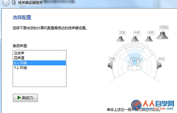 如何為自己的win7旗艦版電腦配置5.1聲道？