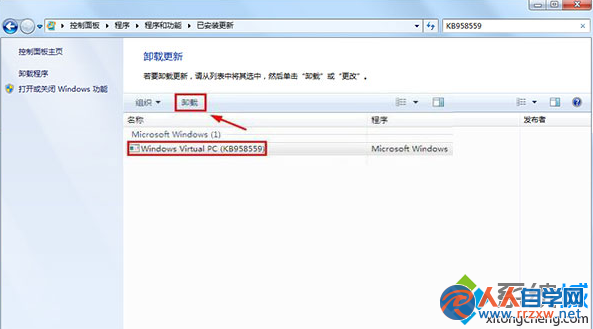 Win7系統卸載Windows Virtual PC虛擬機步驟四