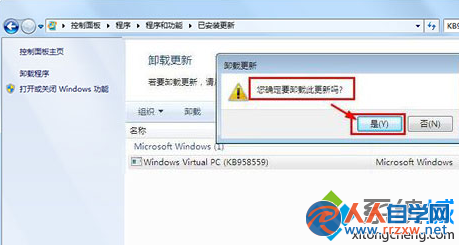 Win7系統卸載Windows Virtual PC虛擬機步驟五