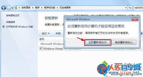 Win7系統卸載Windows Virtual PC虛擬機步驟六