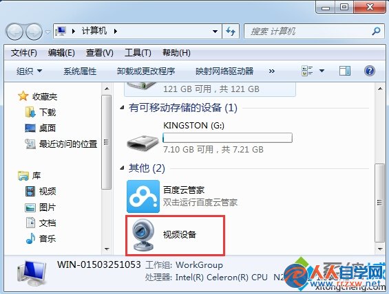 win7系統攝像頭圖標不見怎麼辦？ 三聯