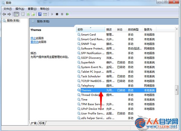 Win7提示“由於主題服務沒有運行,主題無法加載”怎麼辦？